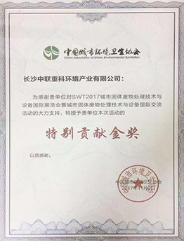 2017 Gold Award for Special Contribution